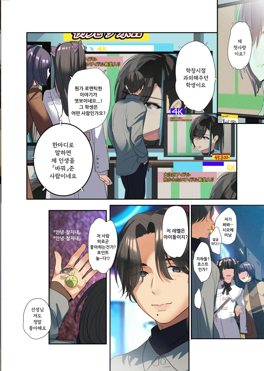 일어나보니 「최애아이돌」이 되어있었다.manhwa - 이미지 22