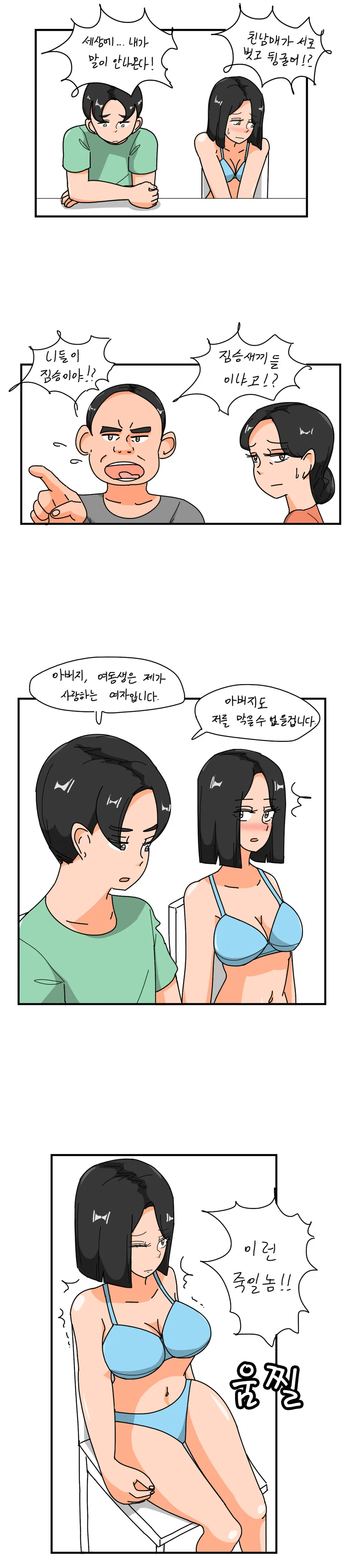 ㅎㅂ, 데자와) 여동생과의 부적절한 관계가 들키는 Manga