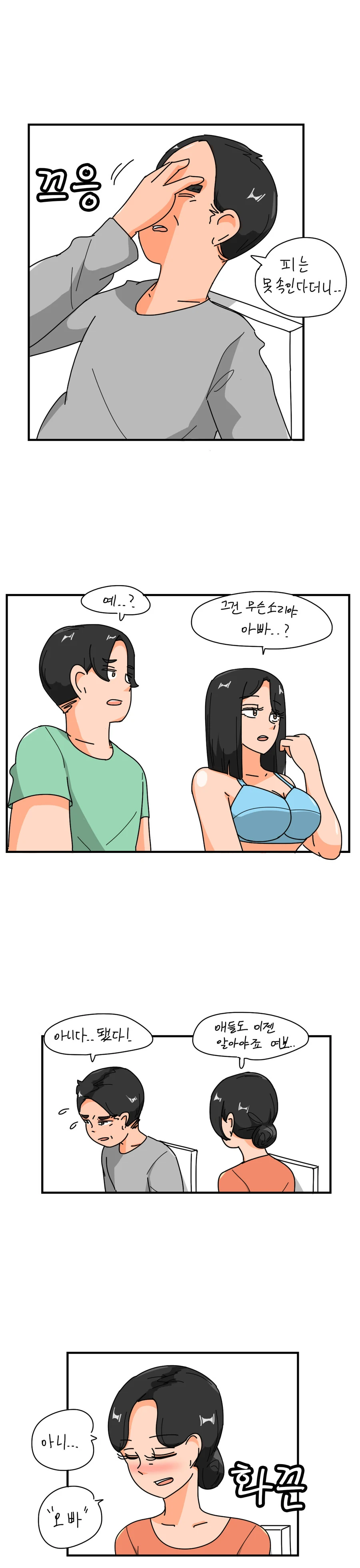 ㅎㅂ, 데자와) 여동생과의 부적절한 관계가 들키는 Manga - 이미지 2