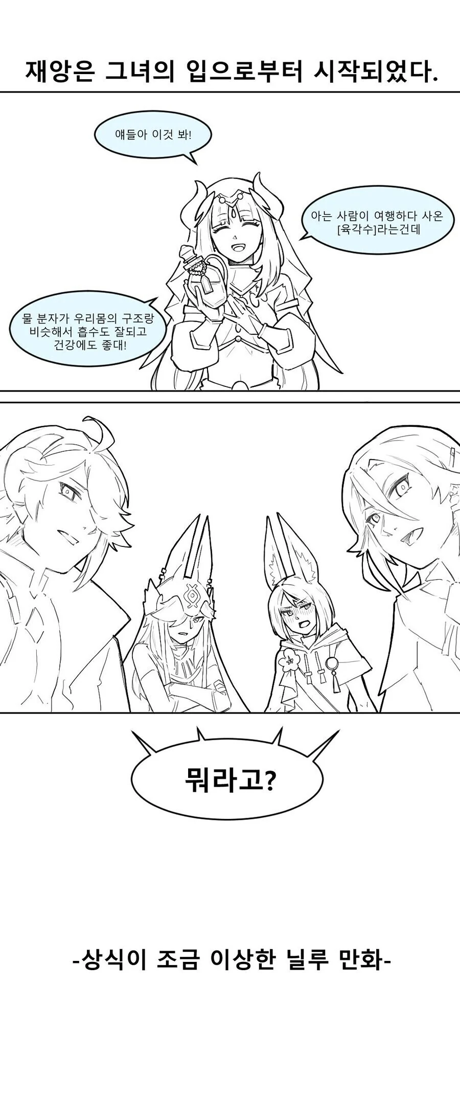 원신) 금지된 지식.manhwa