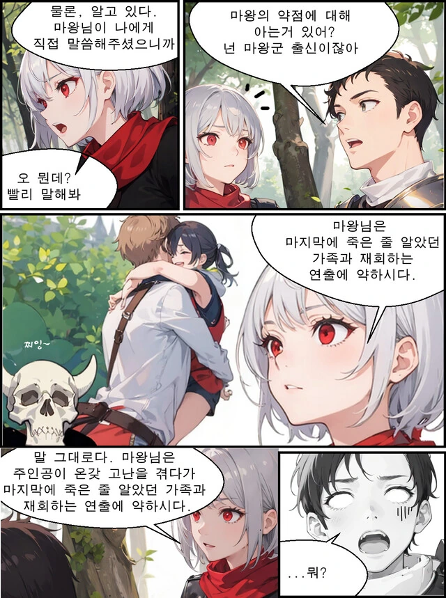 마왕의 약점 - 이미지 2