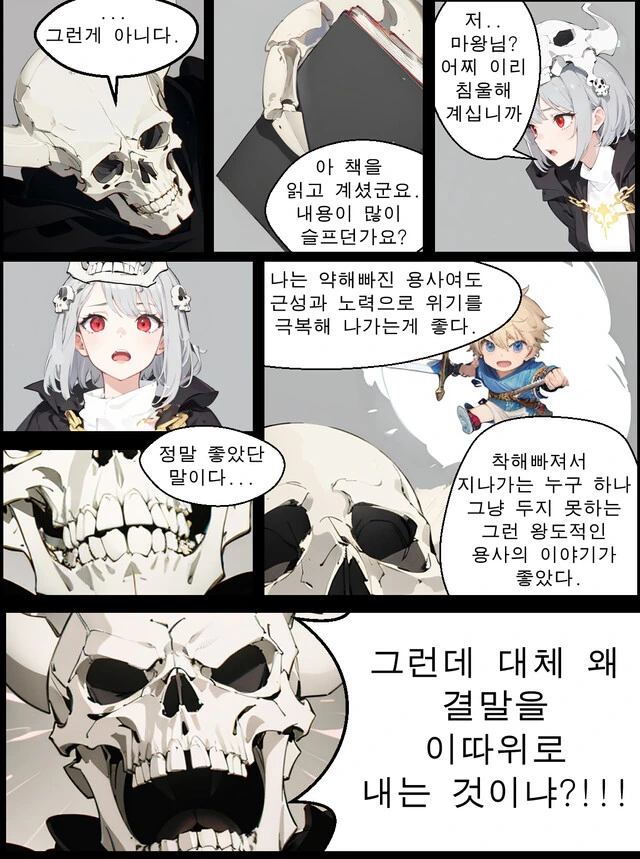 마왕의 약점 - 이미지 5