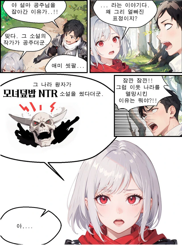 마왕의 약점 - 이미지 7
