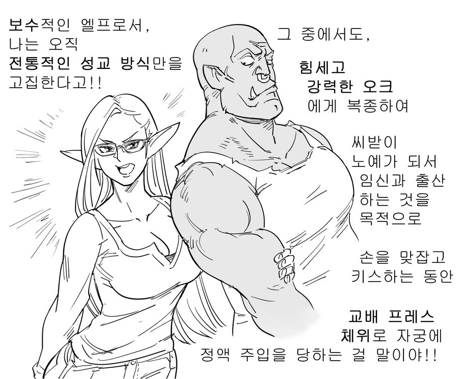 동성애가 싫은 보수적인 엘프.manga - 이미지 2