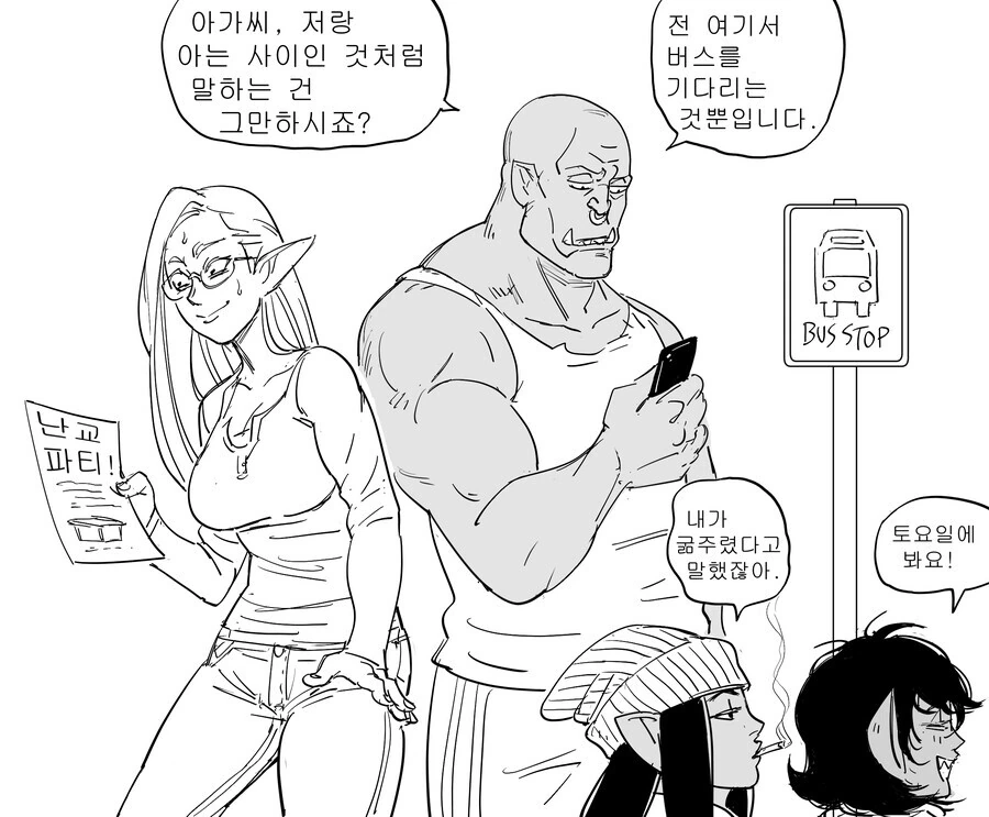 동성애가 싫은 보수적인 엘프.manga - 이미지 3