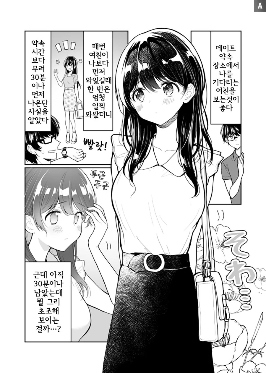 ㄱㅇ 여친과 결혼하는 Manhwa (약 스압)