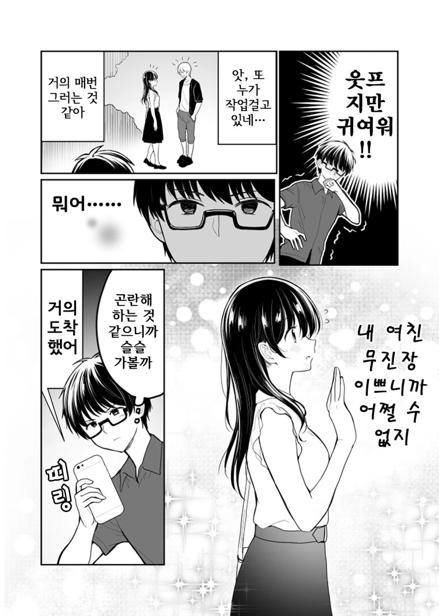 ㄱㅇ 여친과 결혼하는 Manhwa (약 스압) - 이미지 3