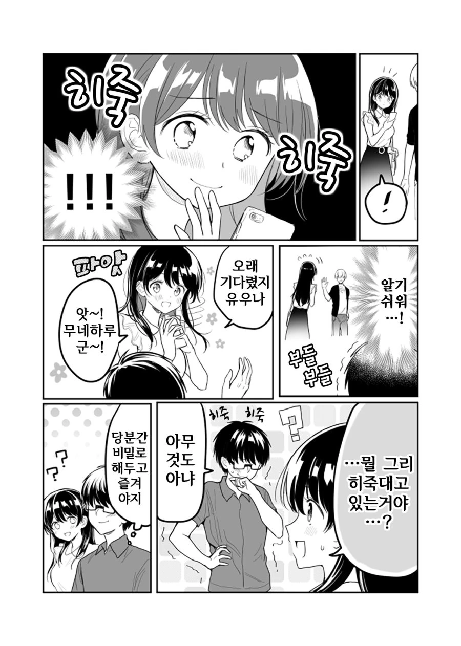 ㄱㅇ 여친과 결혼하는 Manhwa (약 스압) - 이미지 4