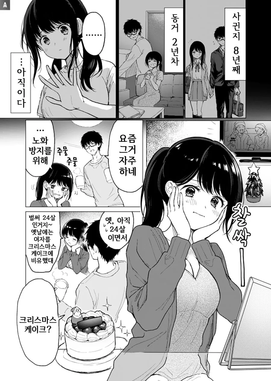 ㄱㅇ 여친과 결혼하는 Manhwa (약 스압) - 이미지 13