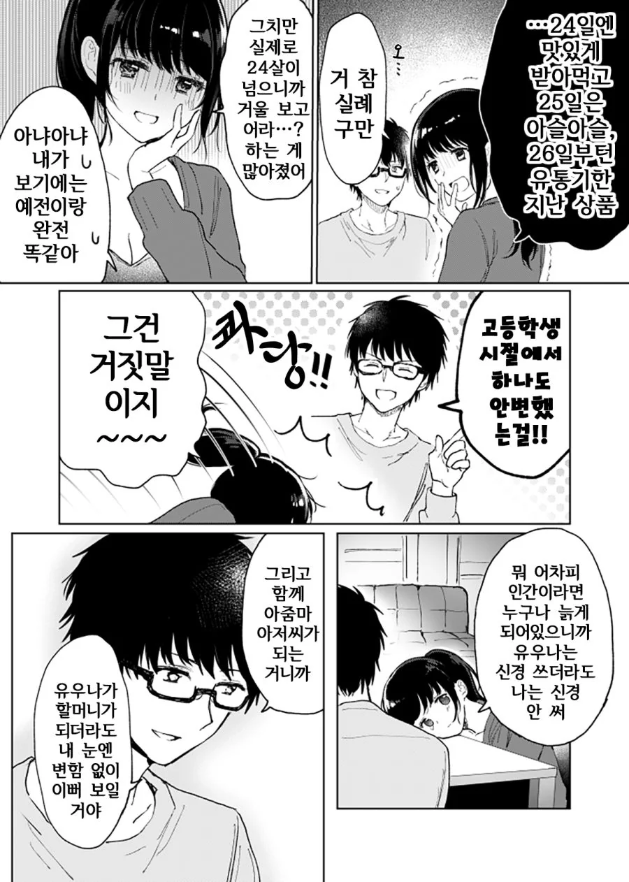 ㄱㅇ 여친과 결혼하는 Manhwa (약 스압) - 이미지 14