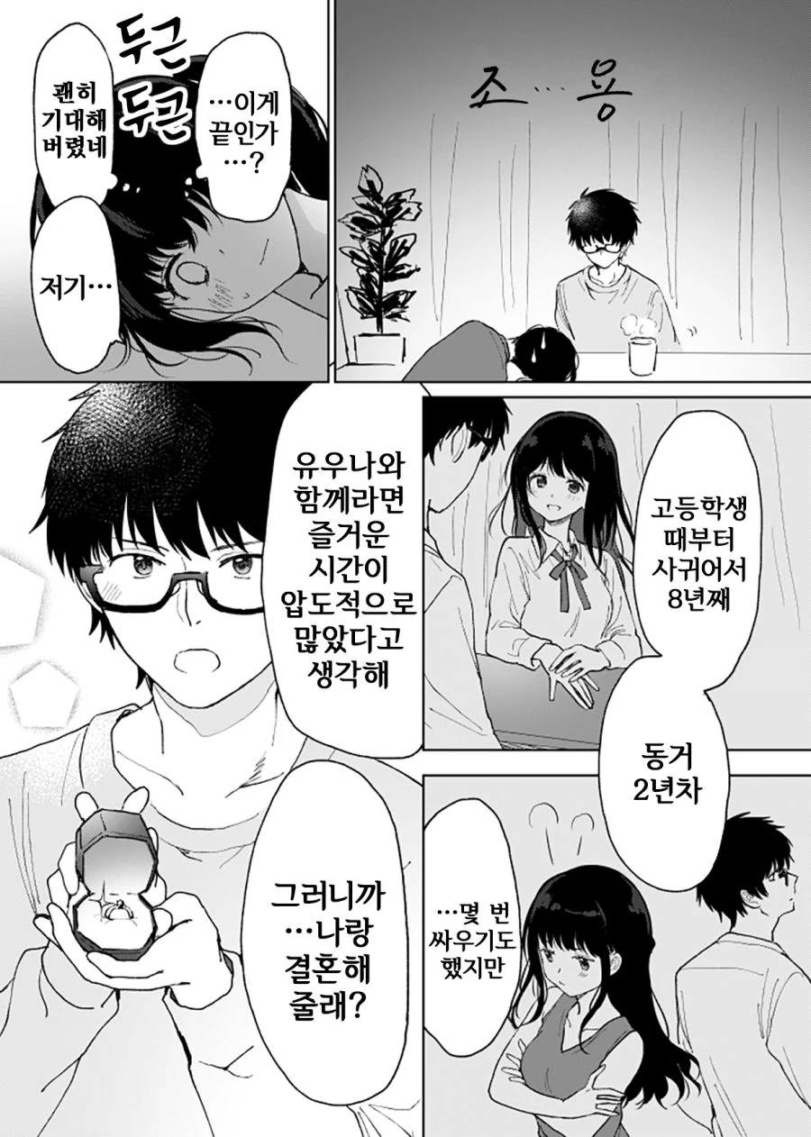 ㄱㅇ 여친과 결혼하는 Manhwa (약 스압) - 이미지 15