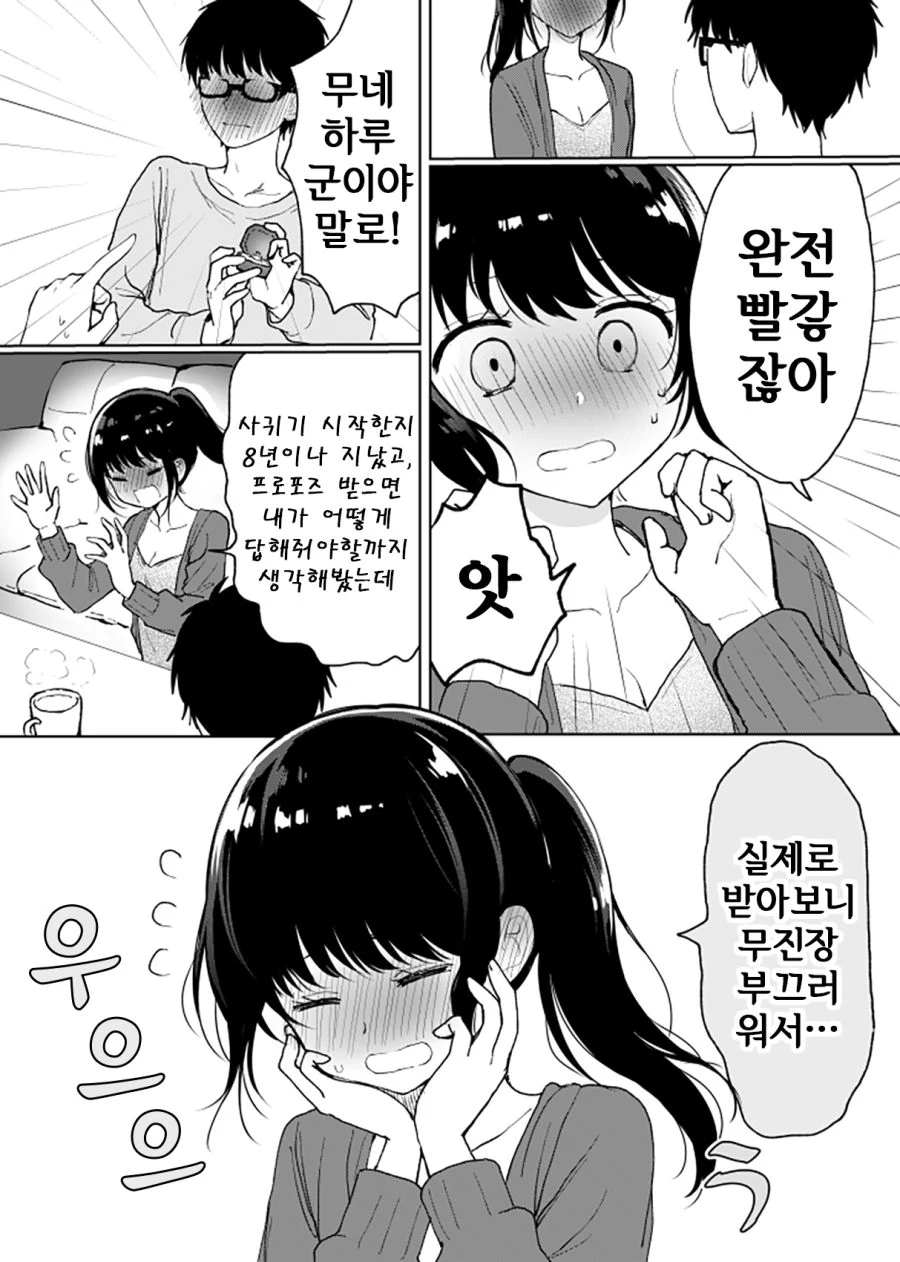 ㄱㅇ 여친과 결혼하는 Manhwa (약 스압) - 이미지 16