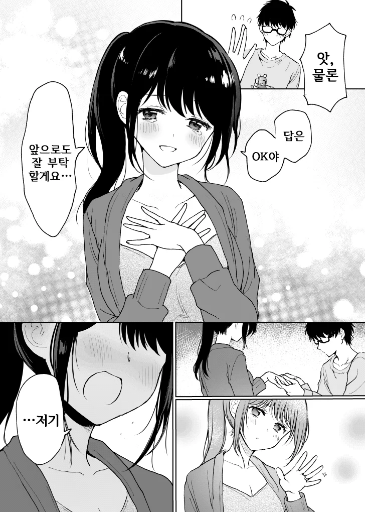 ㄱㅇ 여친과 결혼하는 Manhwa (약 스압) - 이미지 17