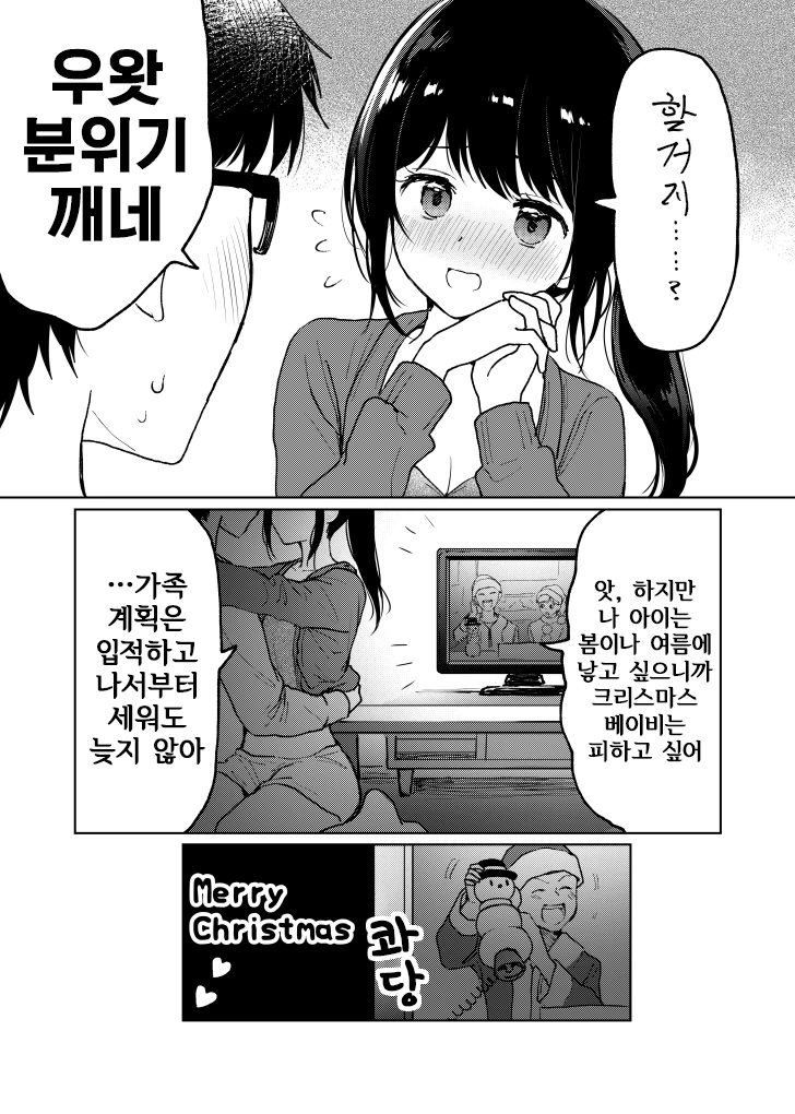 ㄱㅇ 여친과 결혼하는 Manhwa (약 스압) - 이미지 18