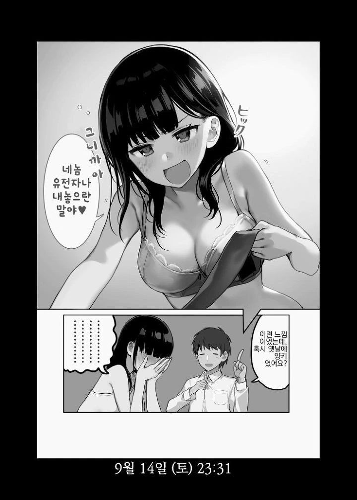 ㄱㅇ 여친과 결혼하는 Manhwa (약 스압) - 이미지 20
