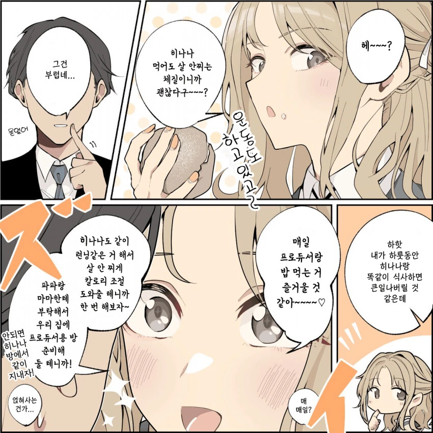 @) 자기 집으로 오라는 히나나.manga