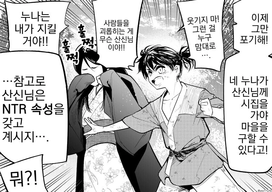 남매가 제물로 바쳐지는.Manhwa