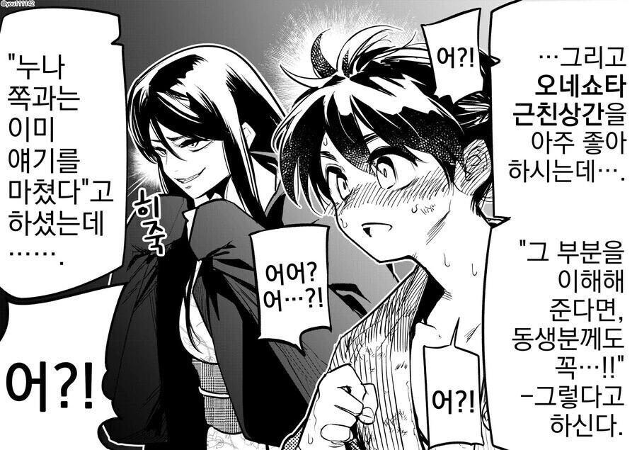 남매가 제물로 바쳐지는.Manhwa - 이미지 2