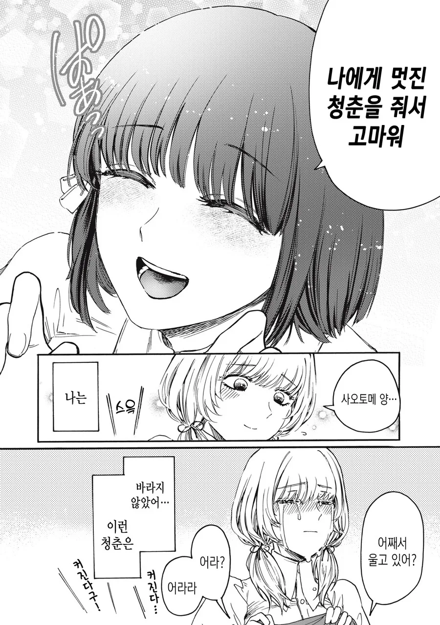 ㅂㅈ ㅂㅊ 후일담 - 이미지 6