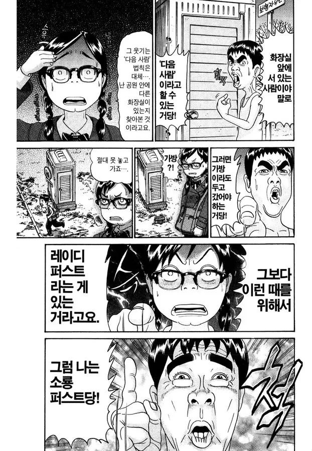 [괴짜가족]이소룡 선생과 여고생