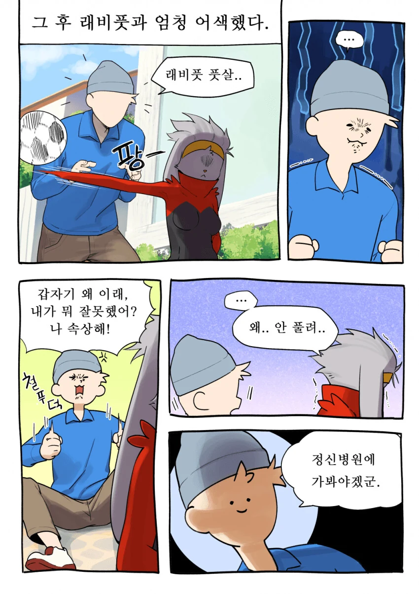꽁냥꽁냥 포간manga