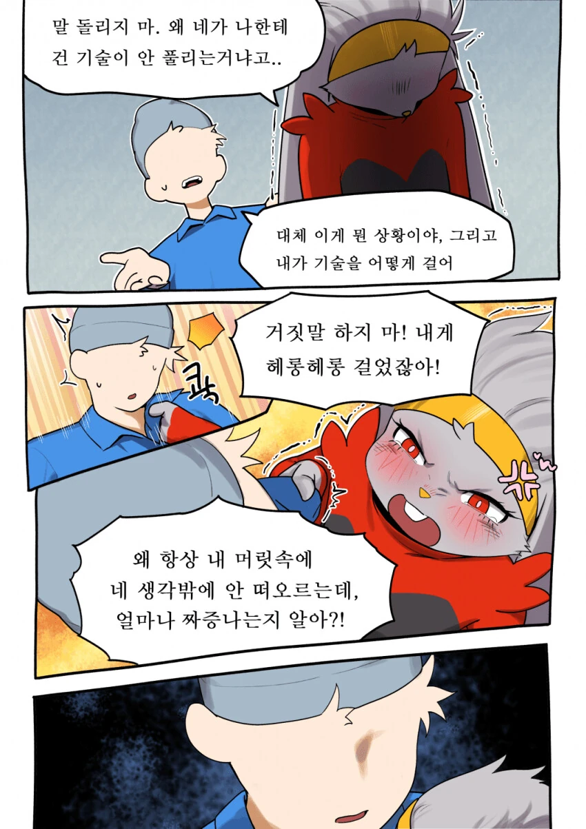 꽁냥꽁냥 포간manga - 이미지 2
