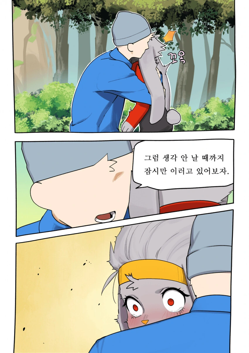 꽁냥꽁냥 포간manga - 이미지 3