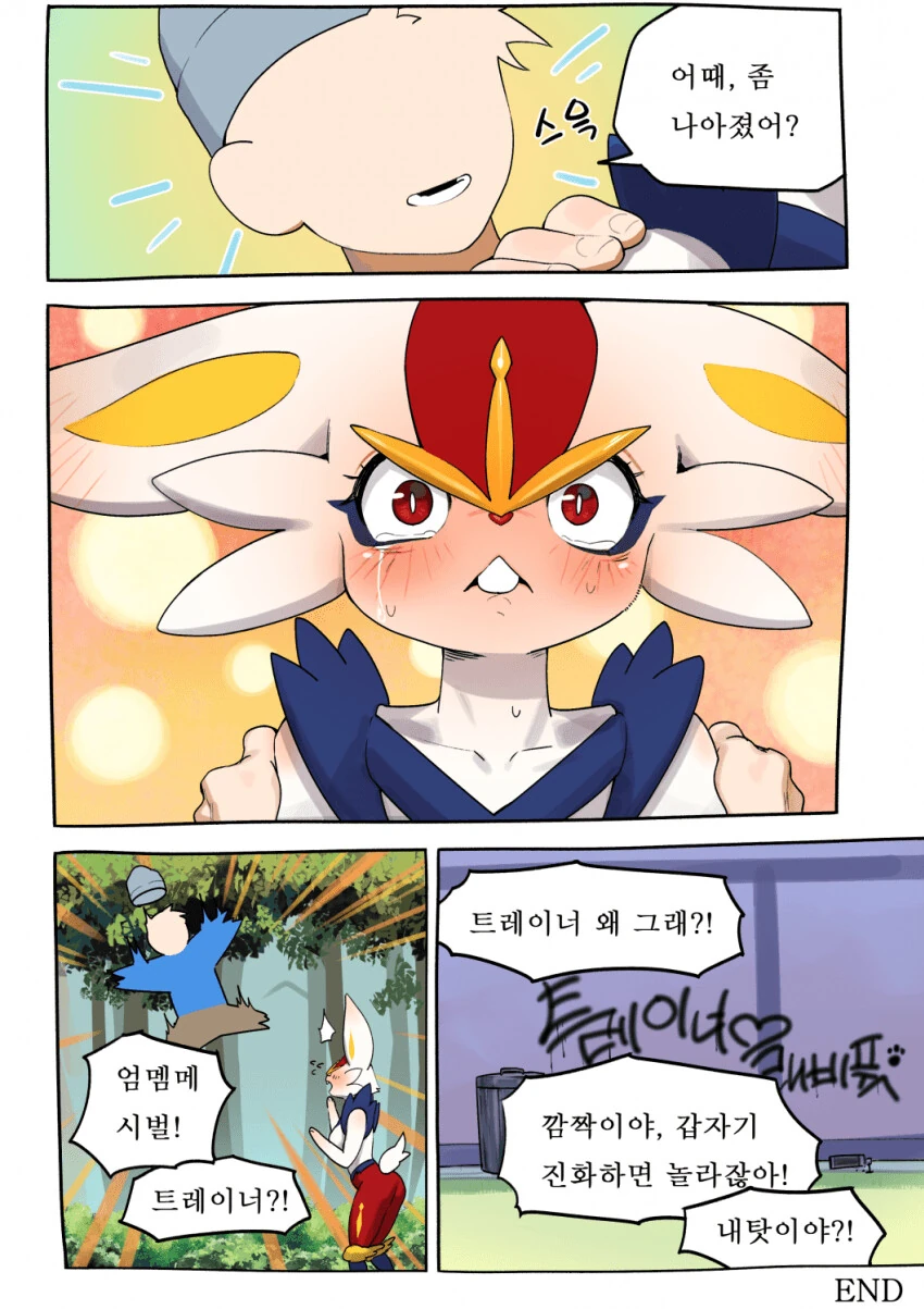 꽁냥꽁냥 포간manga - 이미지 4