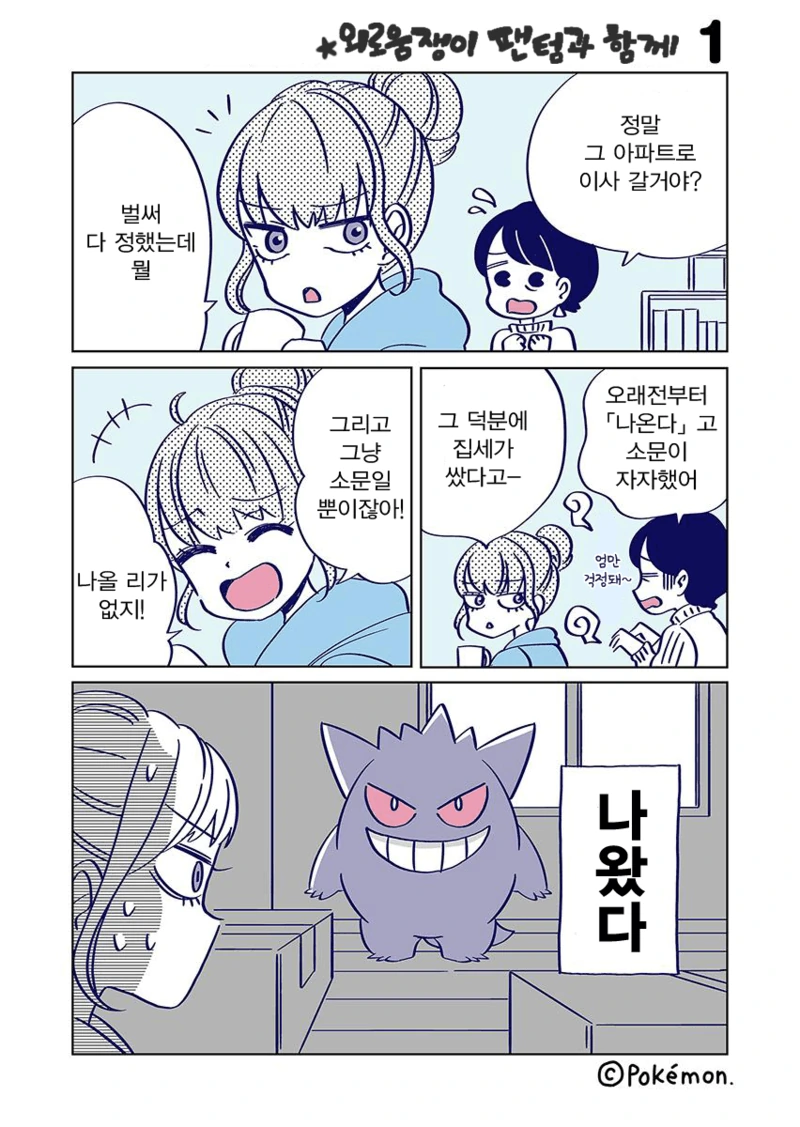 팬텀이랑 동거하는.manhwa - 이미지 2
