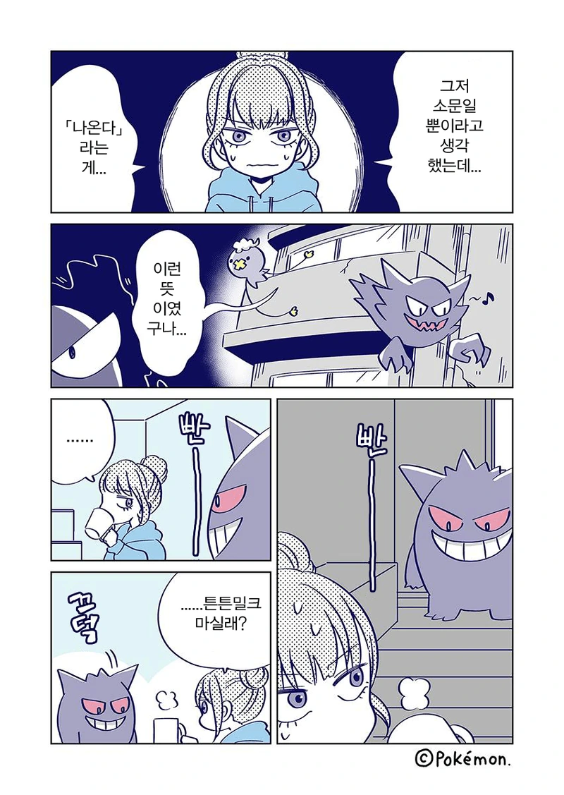 팬텀이랑 동거하는.manhwa - 이미지 3