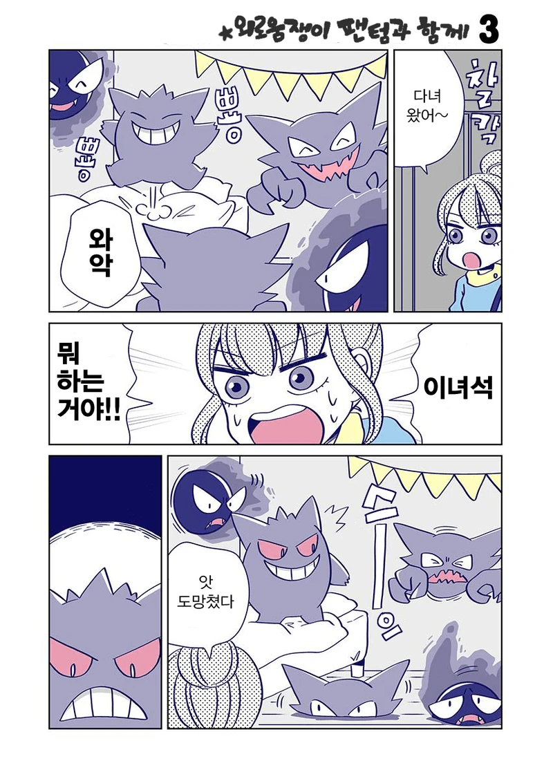 팬텀이랑 동거하는.manhwa - 이미지 6