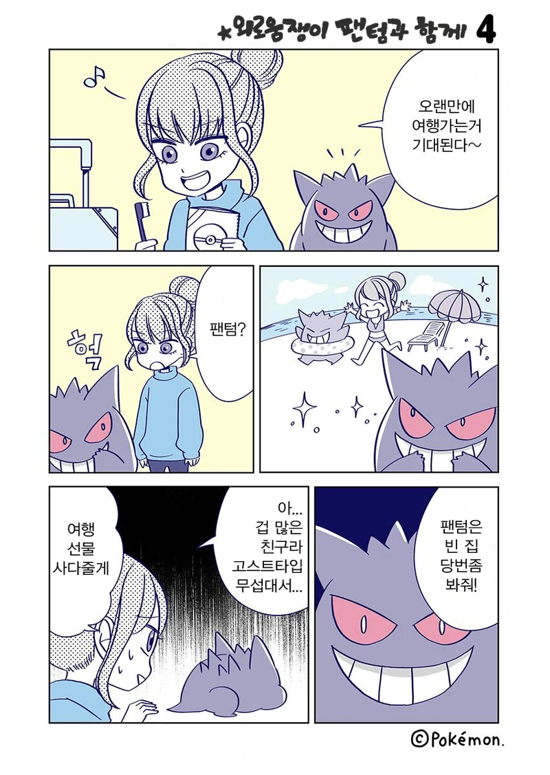 팬텀이랑 동거하는.manhwa - 이미지 8