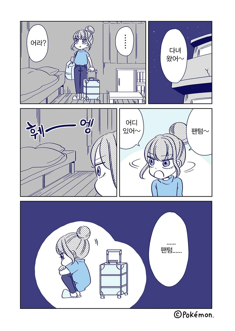 팬텀이랑 동거하는.manhwa - 이미지 9