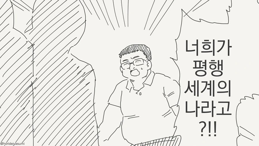 -평행세계의 나- 만화