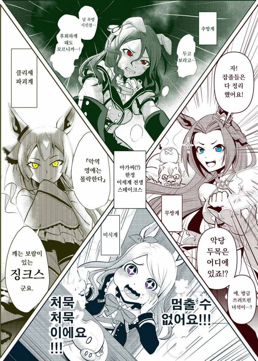 말딸) 이세계 전생의 아가씨 우마무스메들.manga