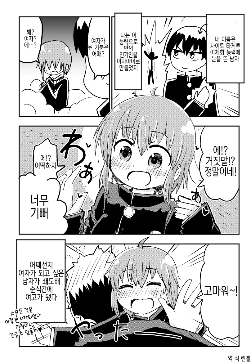 스압.TS) 나는 여자가 되지 않아.manhwa - 이미지 2