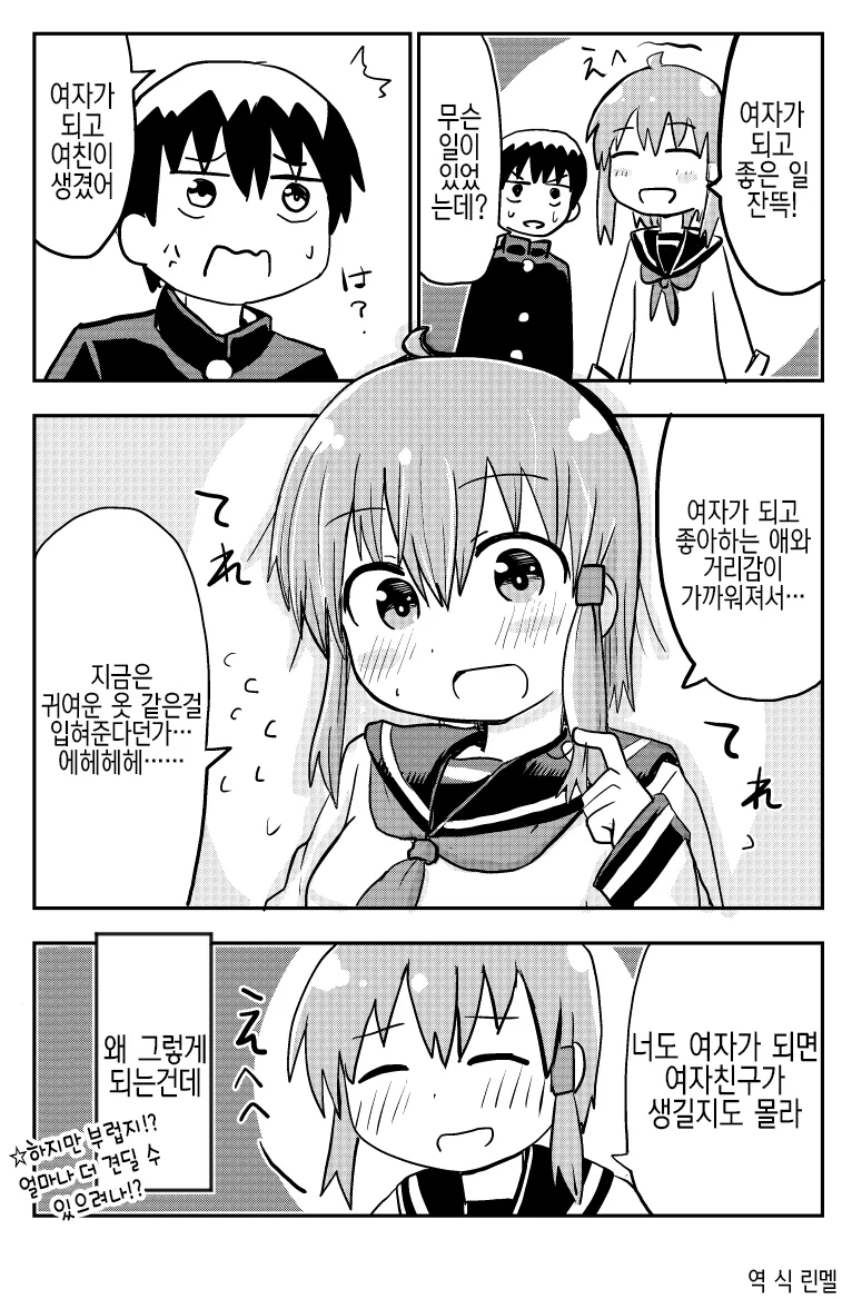 스압.TS) 나는 여자가 되지 않아.manhwa - 이미지 3