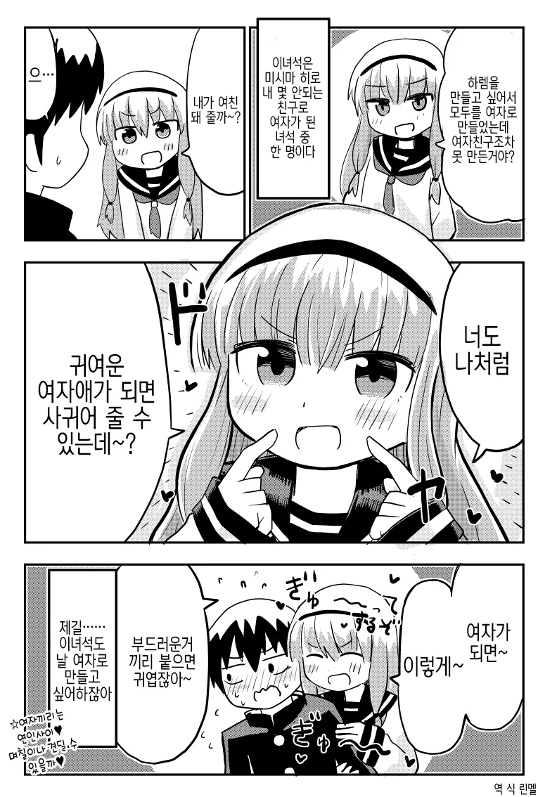 스압.TS) 나는 여자가 되지 않아.manhwa - 이미지 4