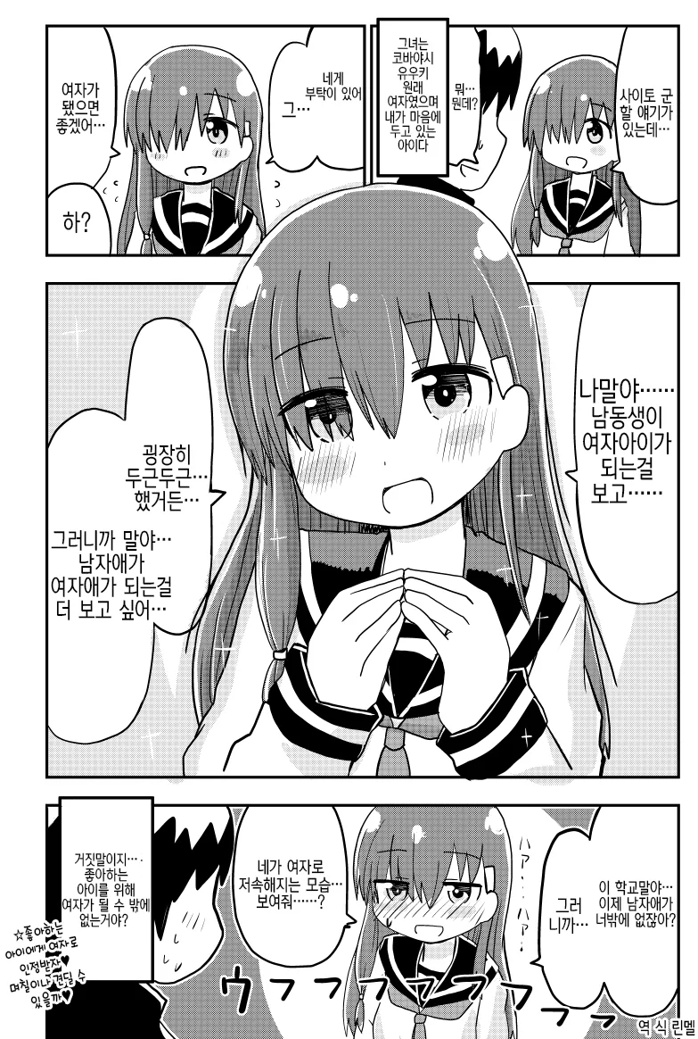 스압.TS) 나는 여자가 되지 않아.manhwa - 이미지 6