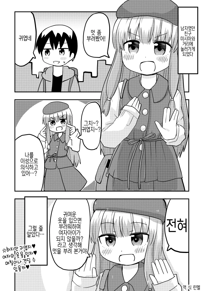 스압.TS) 나는 여자가 되지 않아.manhwa - 이미지 9