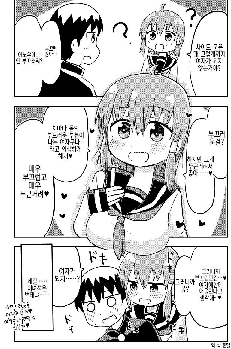 스압.TS) 나는 여자가 되지 않아.manhwa - 이미지 10