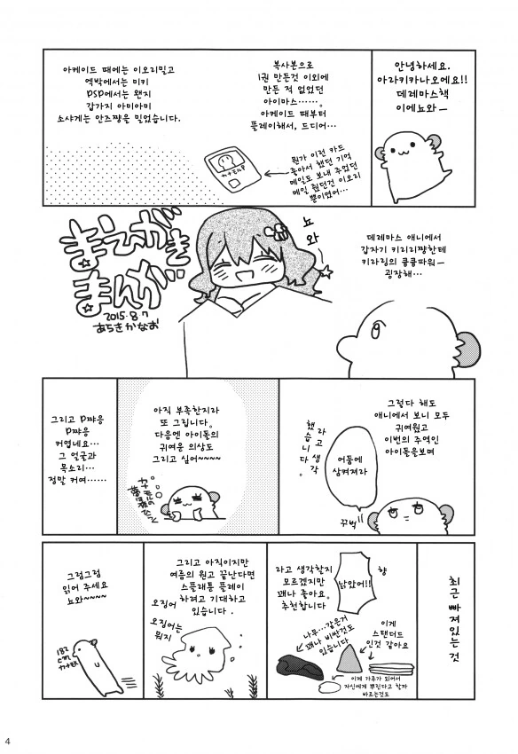 @) 사랑스러운 스켓 만화 - 이미지 3