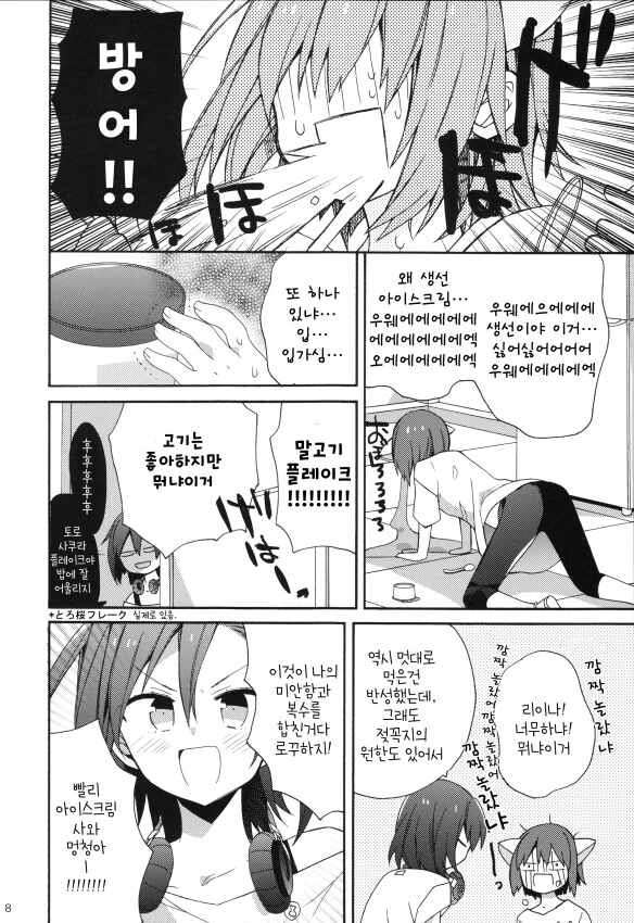 @) 사랑스러운 스켓 만화 - 이미지 7