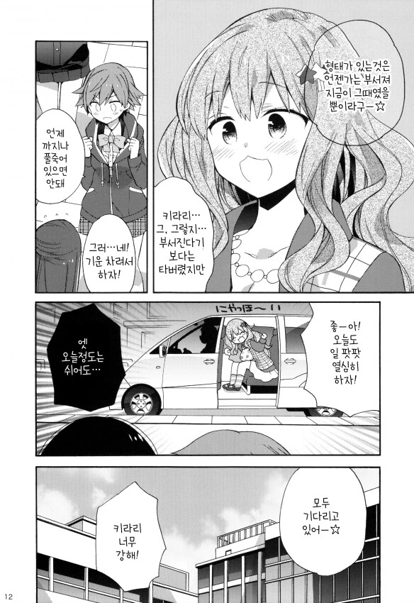 @) 사랑스러운 스켓 만화 - 이미지 11