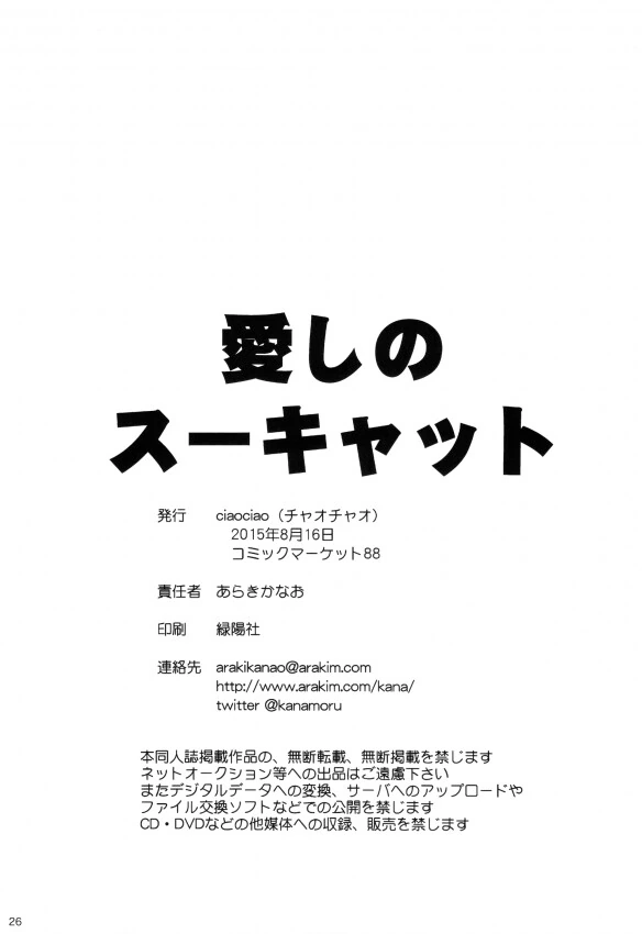 @) 사랑스러운 스켓 만화 - 이미지 24