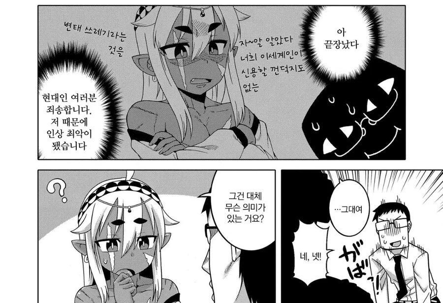 이세계에 동성애를 전파하는 샐러드맨.manhwa - 이미지 2