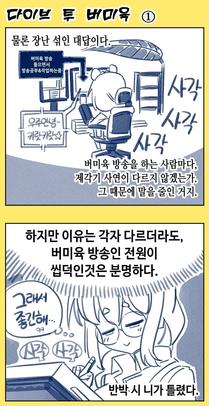 버츄얼 미소녀 수육하는 만화.manhwa - 이미지 3