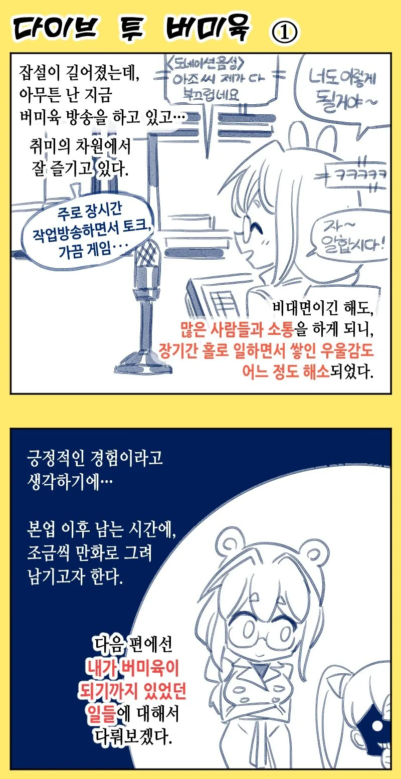 버츄얼 미소녀 수육하는 만화.manhwa - 이미지 4