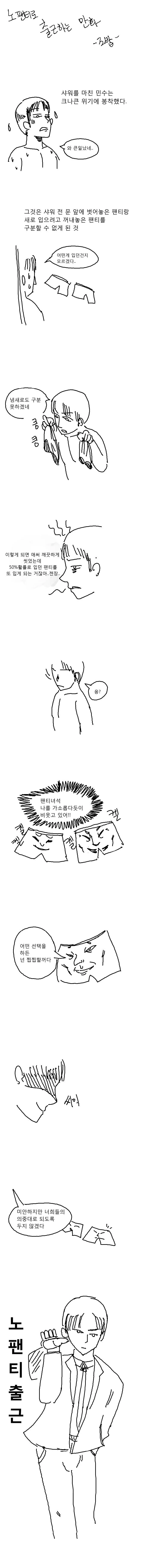 ㄴㅍㅌ 차림으로 야가다 출근하는.manhwa