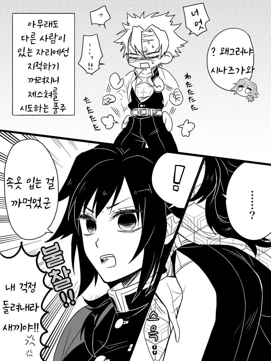 귀칼) 기유 TS 만화 - 이미지 3